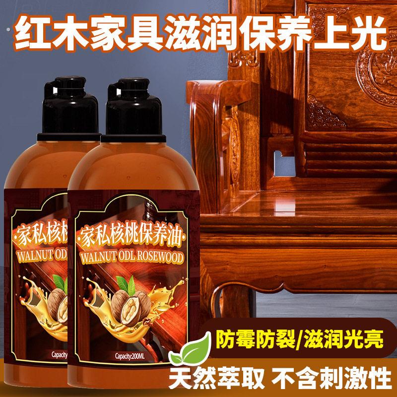 红木家具保养专用油木蜡油核桃油实木家具护理家居实木沙发茶桌