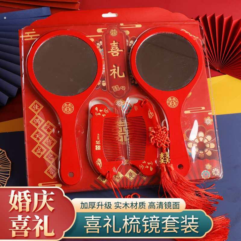 镜子结婚陪嫁一对小化妆镜手拿红色梳子婚庆用品出嫁喜梳木梳礼品