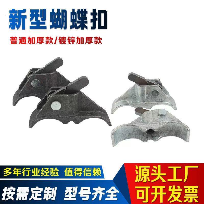 新型建筑蝴蝶扣建筑工地施工穿墙丝杆蝴蝶扣件平板卡扣钢筋拉紧器
