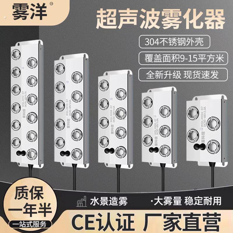 超声波雾化板十头雾化器水池假山景观工业加湿器配件喷雾造雾器