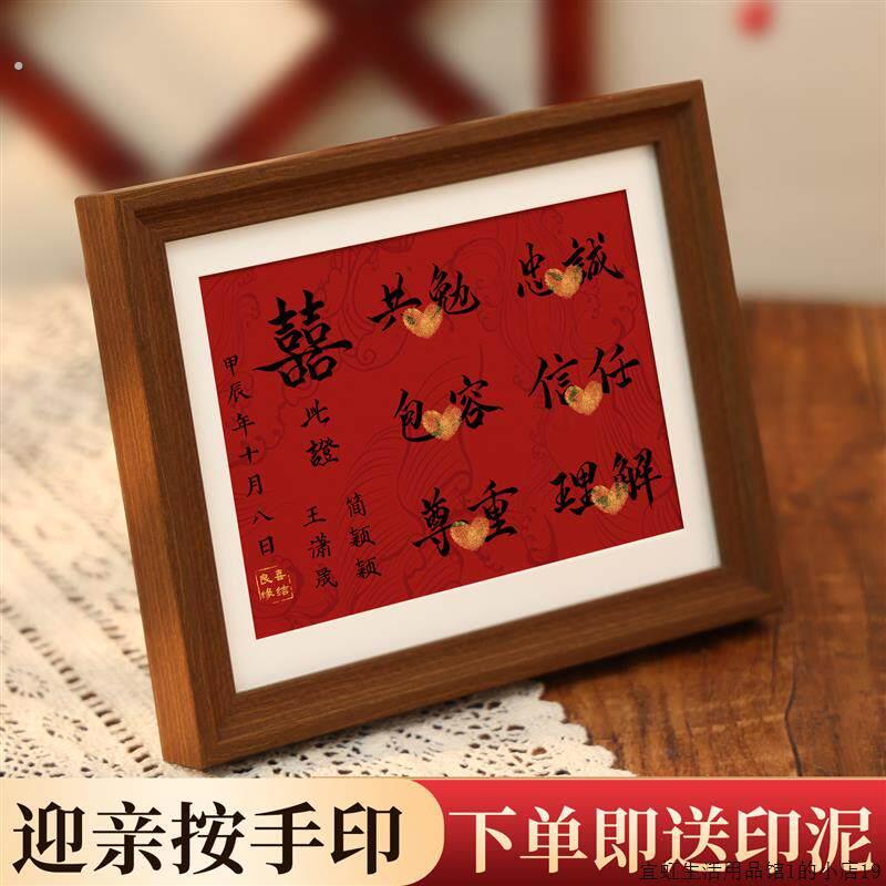 订婚摆件摆台结婚布置接亲闯关按手印盖相框迎亲拍摄小道具物件