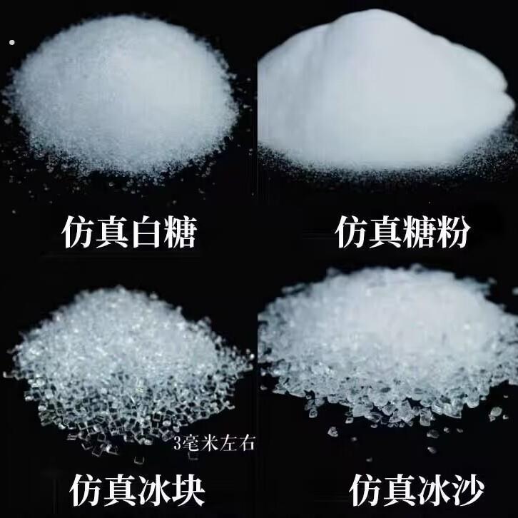 粘土仿真白沙糖,仿真小冰块仿真冰沙仿真糖粉+假冰块假冰颗粒