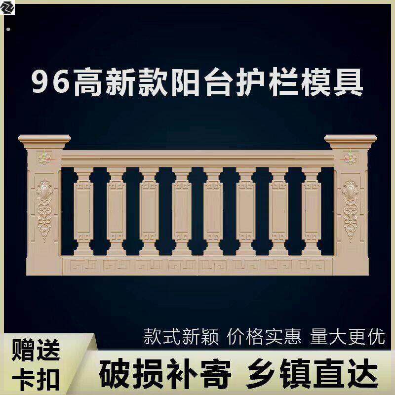 特厚新中式阳台栏杆模具水泥护栏全套2024新款现浇别墅模型一整套