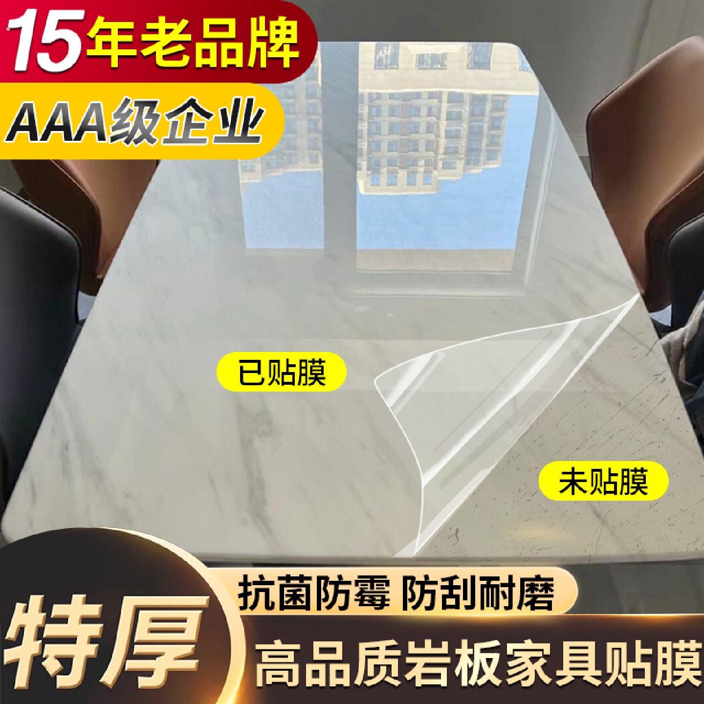 餐桌贴膜防烫岩板大理石桌面家具耐高温茶几石英石奢石透明保护膜