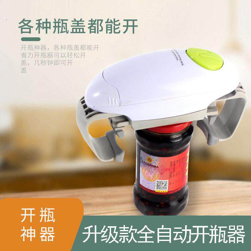 全自动开罐器电动开瓶器开罐头玻璃瓶盖子厨房家用品专用工具神器