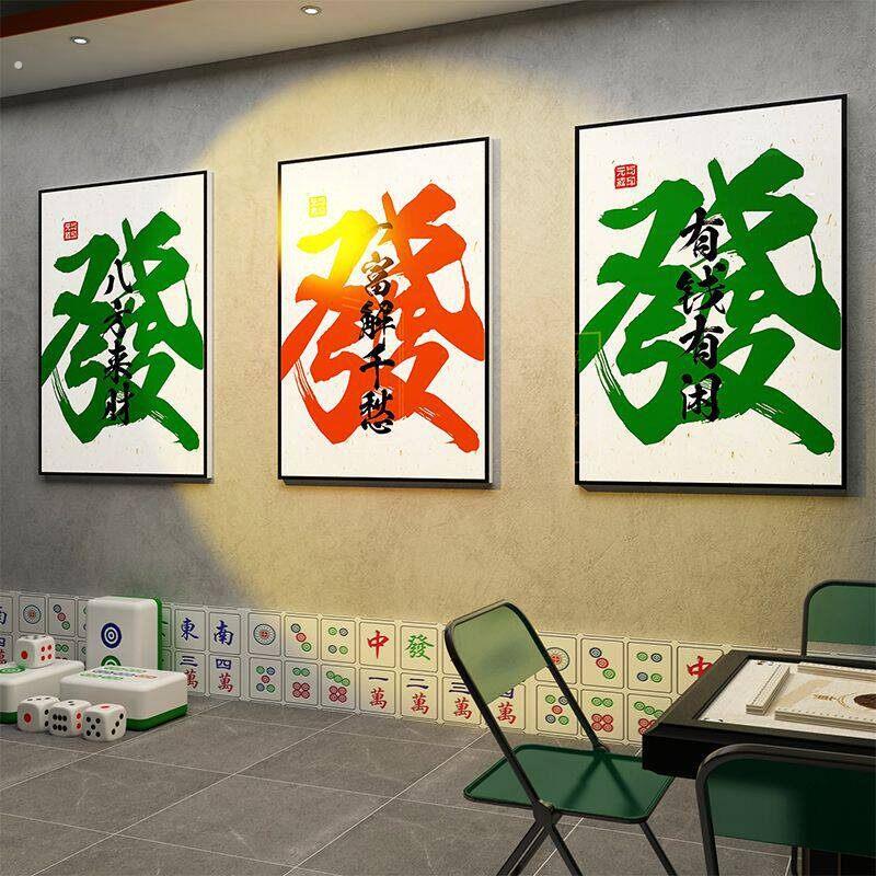 网红棋牌室装饰画麻将馆房挂画布置用品创意文化背景墙面标语贴纸