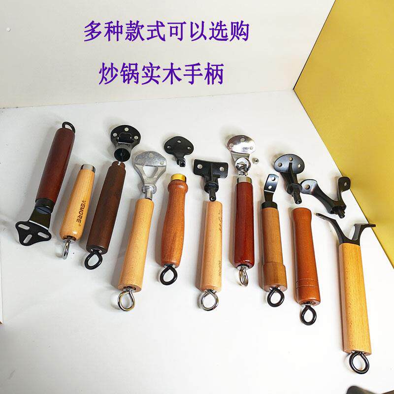 多款铁锅把手柄把手柄锅柄炒菜锅实木炒锅手柄把手配件通用