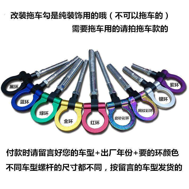 汽车通用改装拖车钩装饰钩个性推车带飘带前杠螺丝式牵引前后车钩