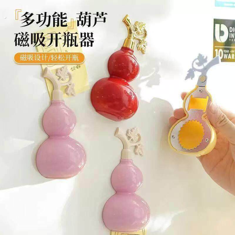 多功能葫芦磁吸开器冰箱贴创意家用便携开啤酒矿泉水起盖器