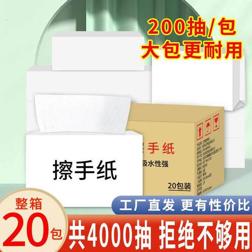 200抽 擦手纸用整箱酒店卫生间专用抹手纸家用一次性檫手纸