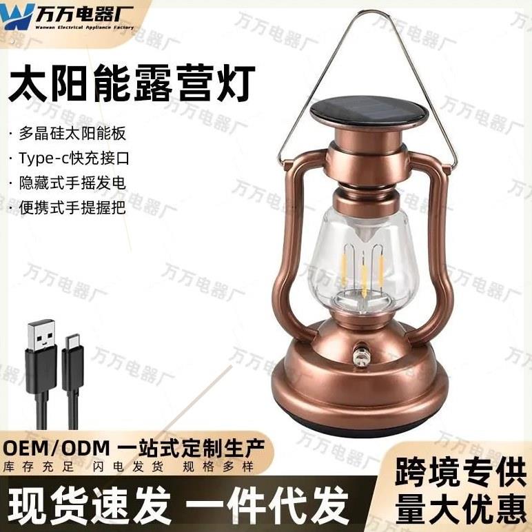 【太阳能复古露营马灯】手摇发电暖光氛围灯喜庆用品子孙灯婚庆灯