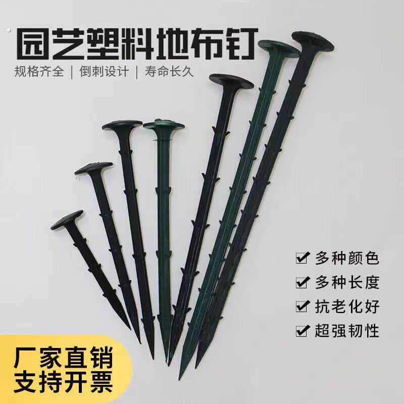 塑料地钉拉枝大棚温室农用地膜钉遮阳网果园艺倒刺地插防草布地钉