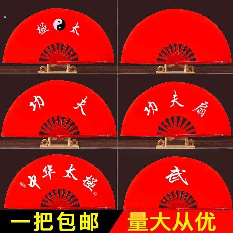 中国功夫太极扇8寸红色武术扇子高档竹骨舞蹈一尺二双面响扇定制
