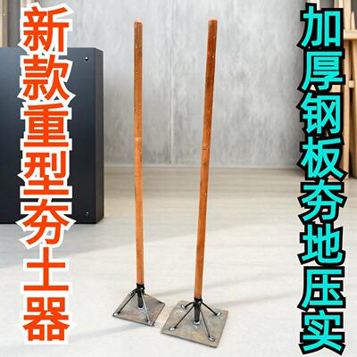 大号夯土器打夯板手动土凿工具夯土锤夯实机地基地面压实平地神器
