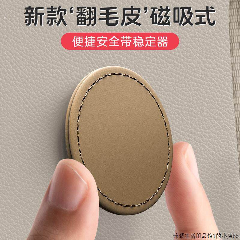 汽车安全带固定器保险带晃动限位器磁吸式防异响碰撞稳定神器配件