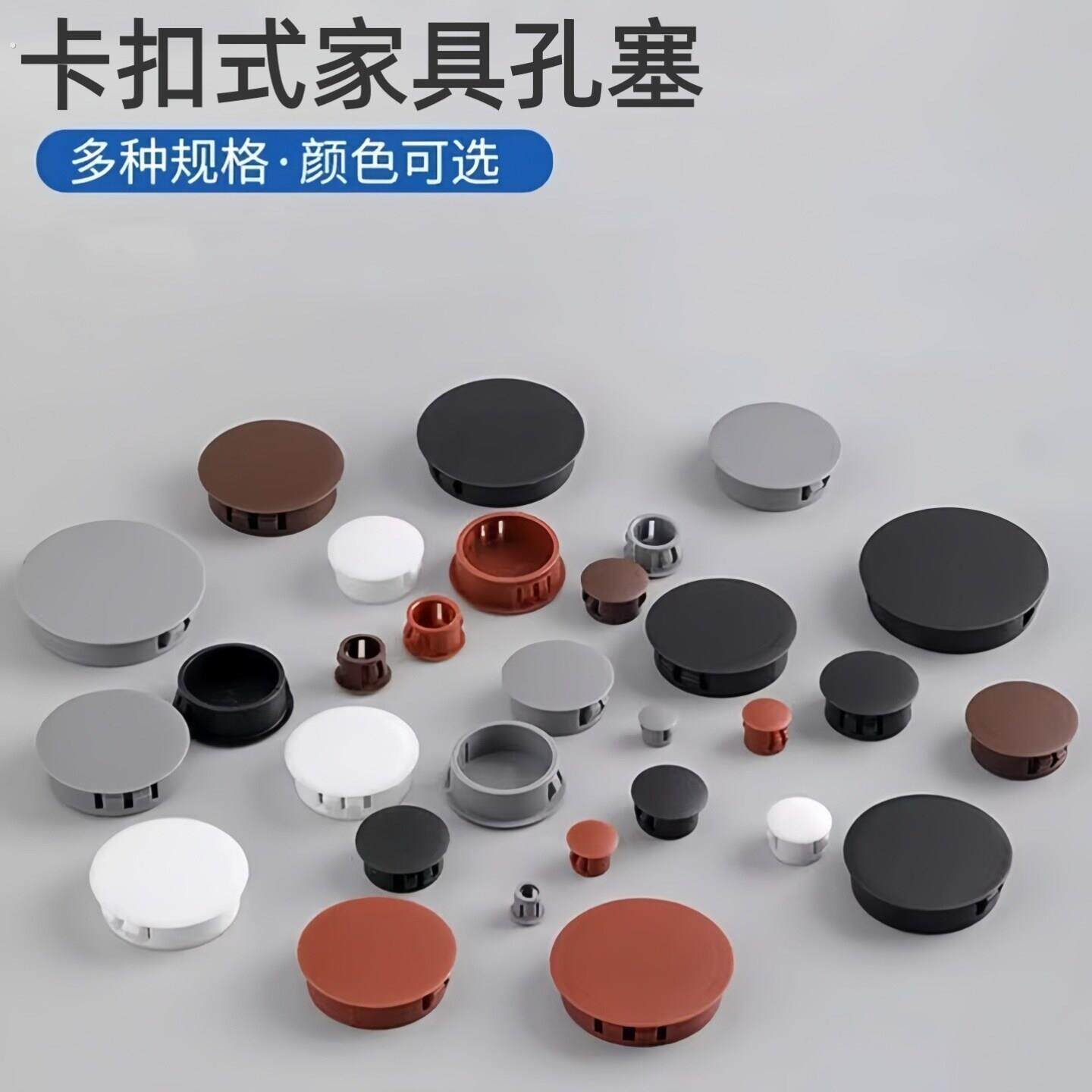 衣柜橱柜螺丝孔塞堵遮丑装饰盖塑料圆形扣卡式封边收口预留孔封堵