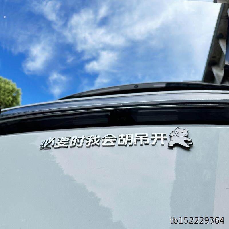 必要时我会胡吊开不锈钢材质自定义定制创意搞笑车贴
