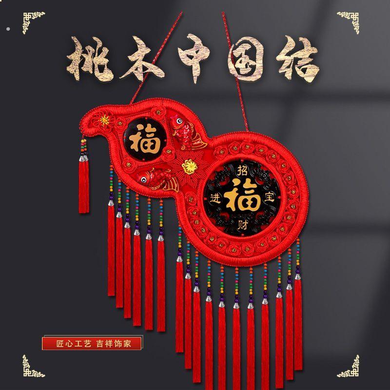中国结葫芦挂件桃木民族风玄关壁挂饰装饰品春节过年乔迁之喜用品