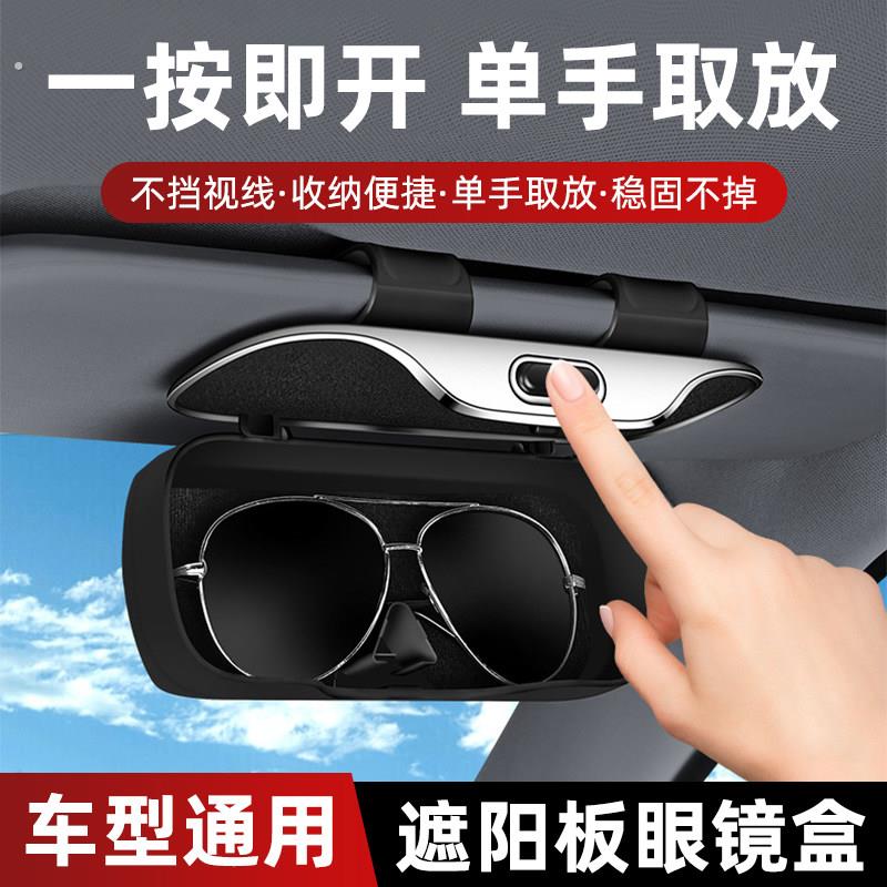 车载眼镜盒汽车眼镜架车内遮阳板收纳盒多功能车用放太阳眼镜夹眼