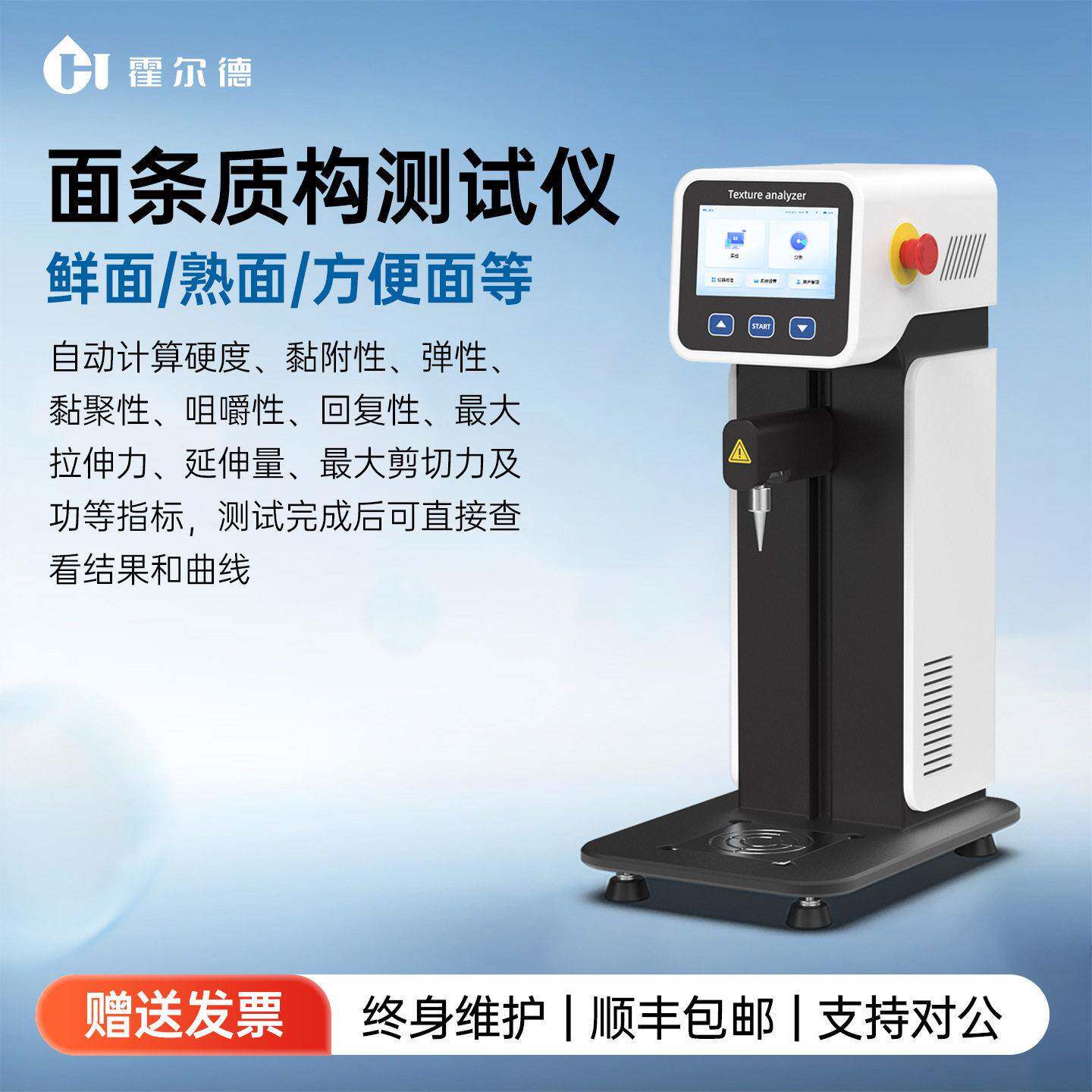 面条质构测试仪熟面挂面面皮拉伸强度质构仪纸张破裂强度试验仪
