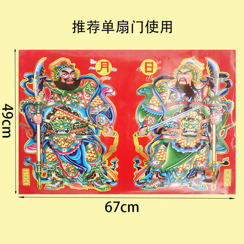 门神贴大门春节新年乔迁之喜新居入宅装饰单门别墅防盗门年画墙贴