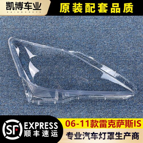 适用于雷克萨斯IS大灯罩 06-11款s300 is250前大灯罩 灯壳 面罩