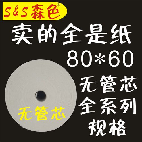 包邮 80X60热敏收银纸 80mm热敏打印纸 8060餐饮厨房点菜宝打印纸