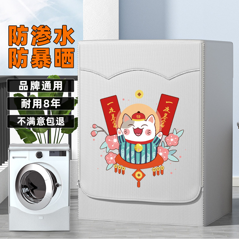 滚筒洗衣机罩防水防晒防尘罩布10公斤隔热遮阳帘阳台专用套罩