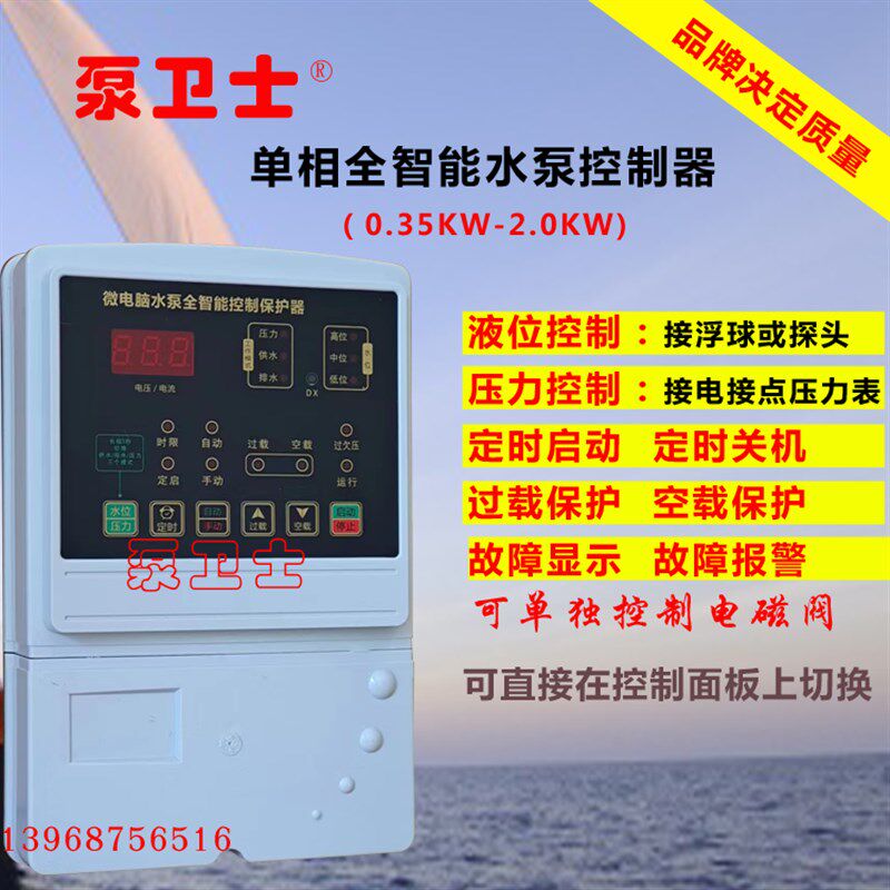 泵卫士220V单相水泵控制器供水排水浮球探头水位压力水塔