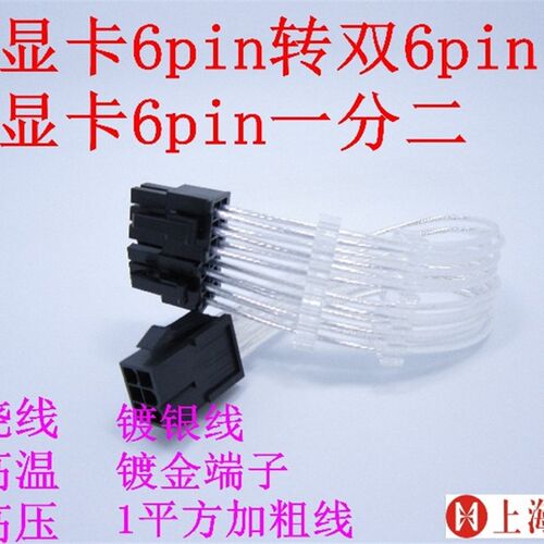 显卡6pin转双6pin PCI-E线 显卡6pin一转二电源线/显卡供电线