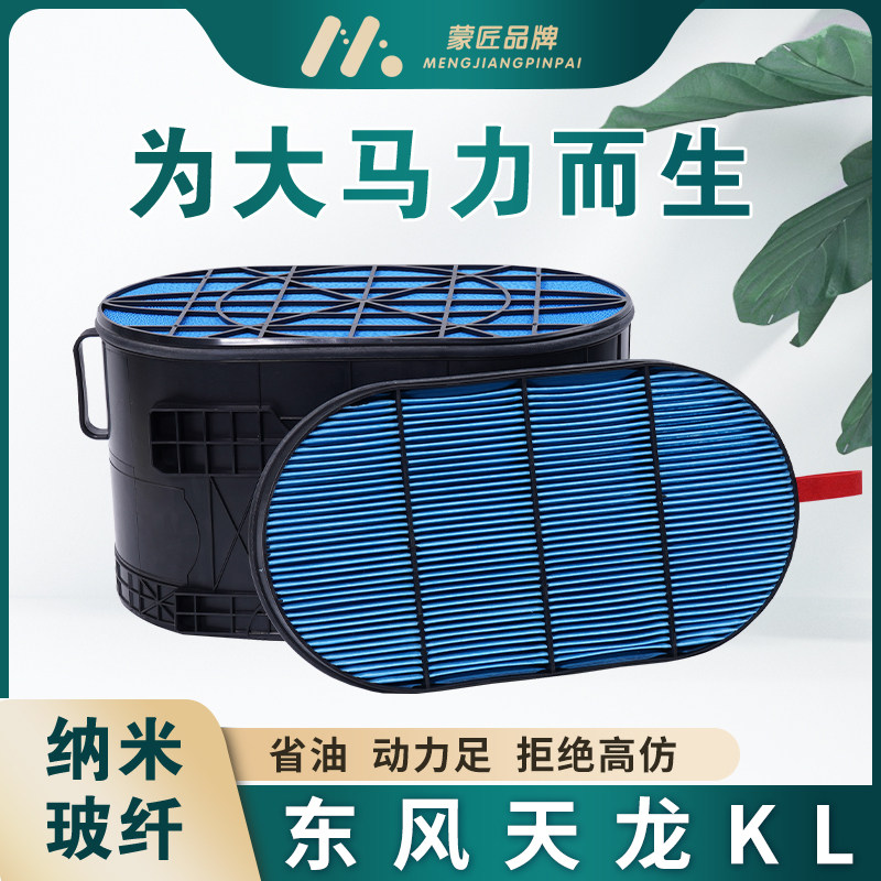 适配于蜂窝东风天龙KL560 520 460空气滤芯商务空滤1109910-TL450
