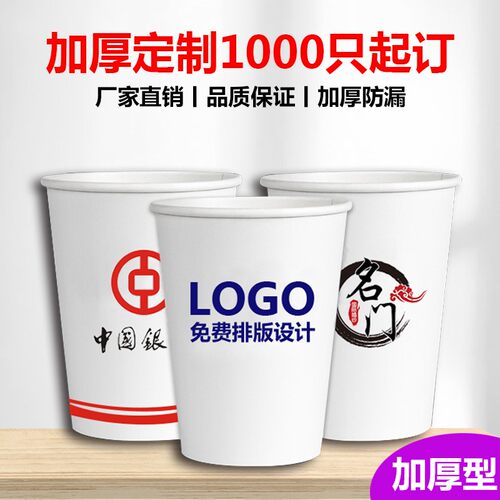 广告纸杯定制印LOGO一次性杯子定做水杯1000只商用家用加厚装整箱