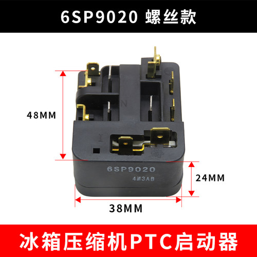 冰箱压缩机启动器6SP9033/69/83/6SP9031保护器PTC继电器冰箱配件