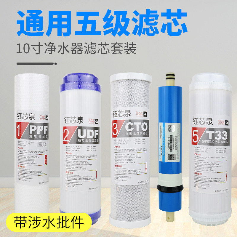 纯水机全套五级10英寸PP棉椰壳活性炭反渗透RO膜通用五盖净水滤芯