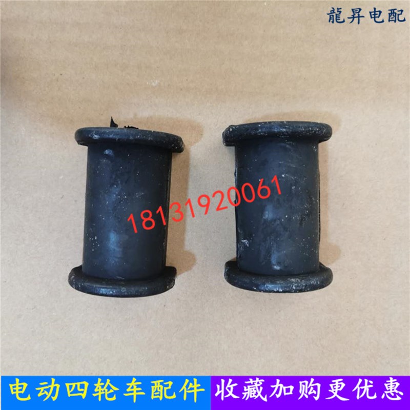汉唐御捷比德文跃迪海全雷丁电动四轮汽车轿车配件平衡杆圆形胶套