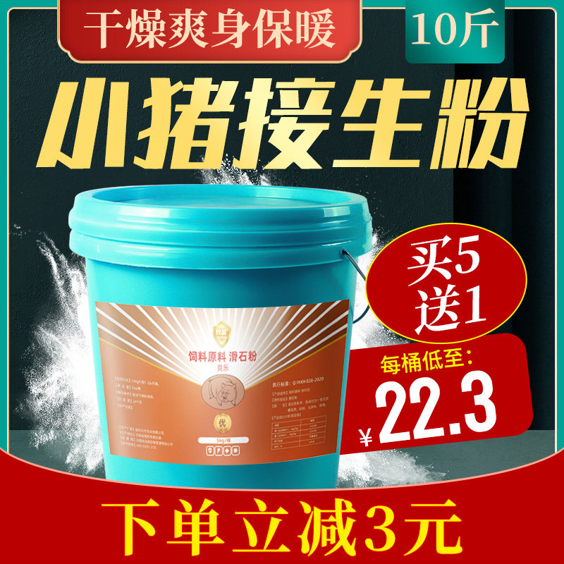 牧品 仔猪接生粉小猪崽爽身吸潮粉母猪保健密斯陀乳猪干燥消毒粉