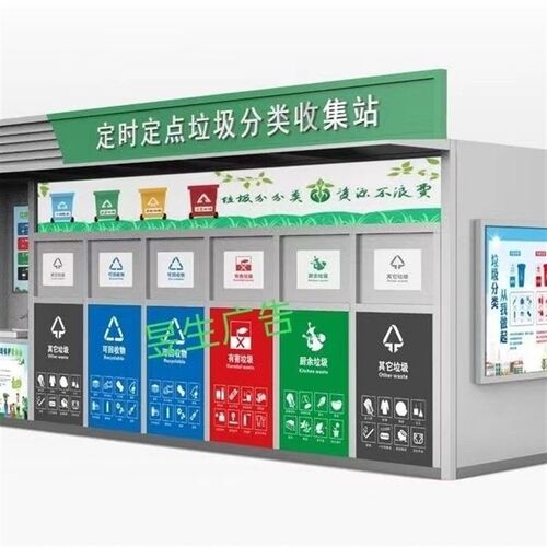 智能垃圾箱室外垃圾房
