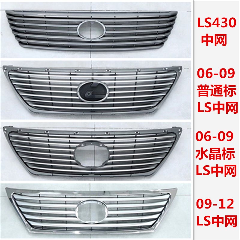 适用雷克萨斯LS430中网LS460前中网LS600上中网 前杠通风网 格栅