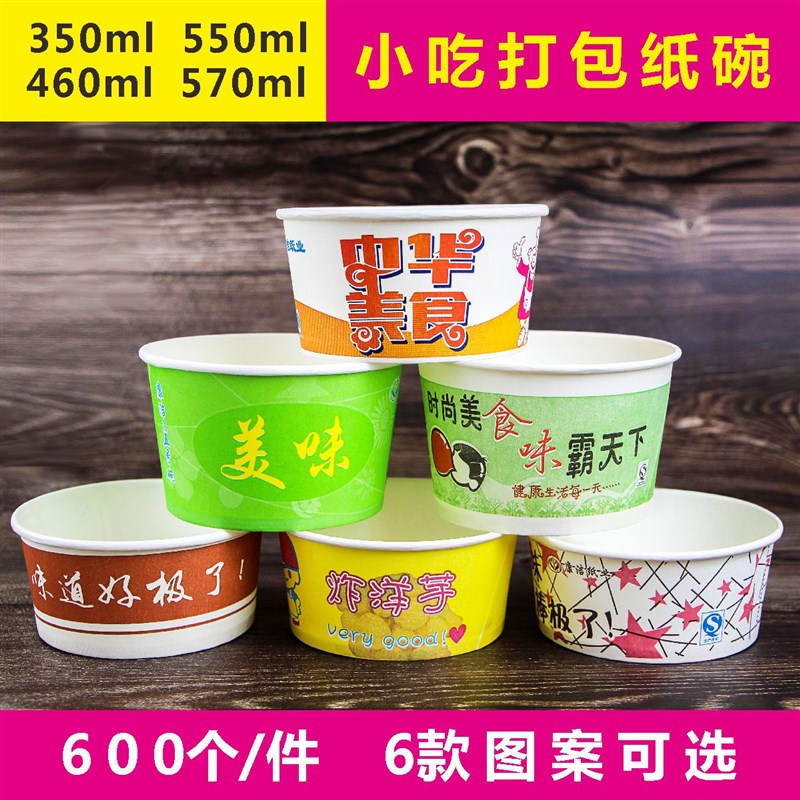 一次性碗纸碗整箱批商用发摆摊专用加厚臭豆腐炸洋芋烤冷面打包盒