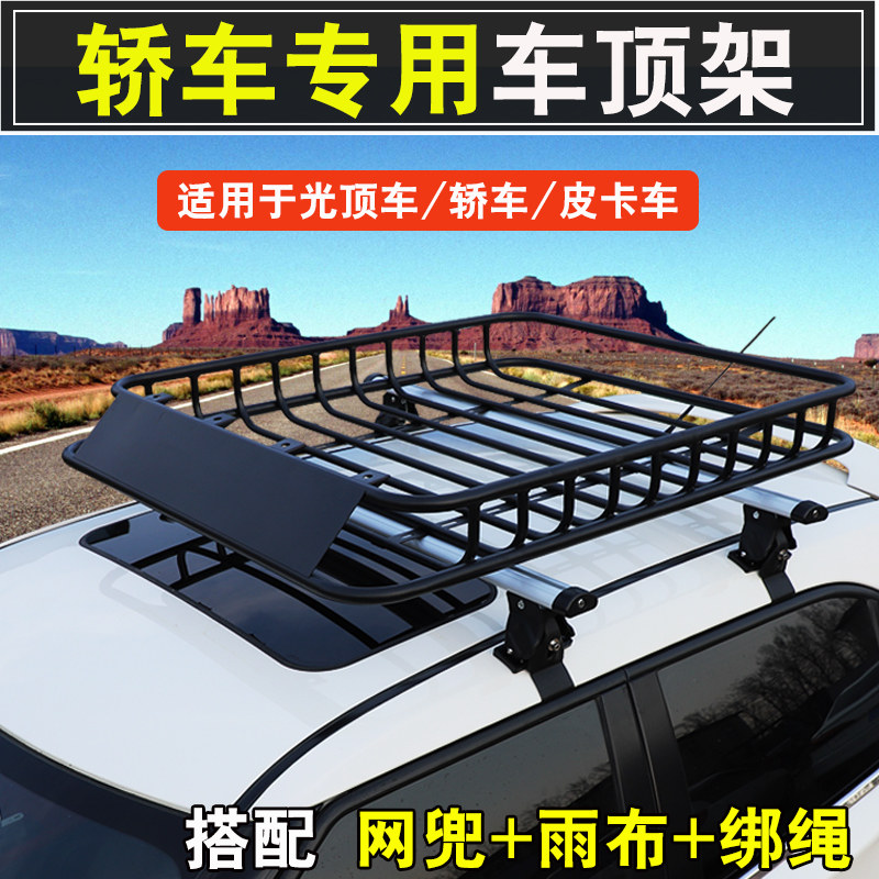轿车行李架车顶行李框光顶车货架筐载重旅行架框皮卡车改装横杆