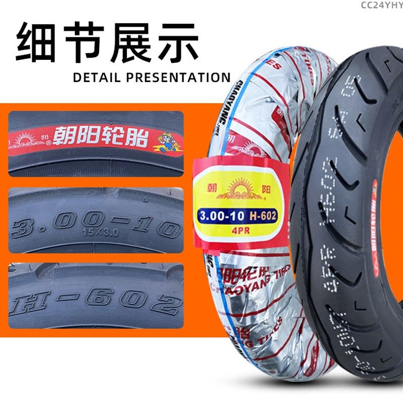 朝阳轮胎300一10寸电动三轮车外胎3.50-10正新踏板摩托车内胎组合