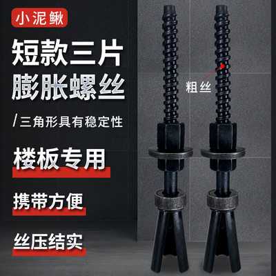 三片短款水钻机固定可重复使用膨胀螺丝胀栓膨胀管楼板专用小泥鳅