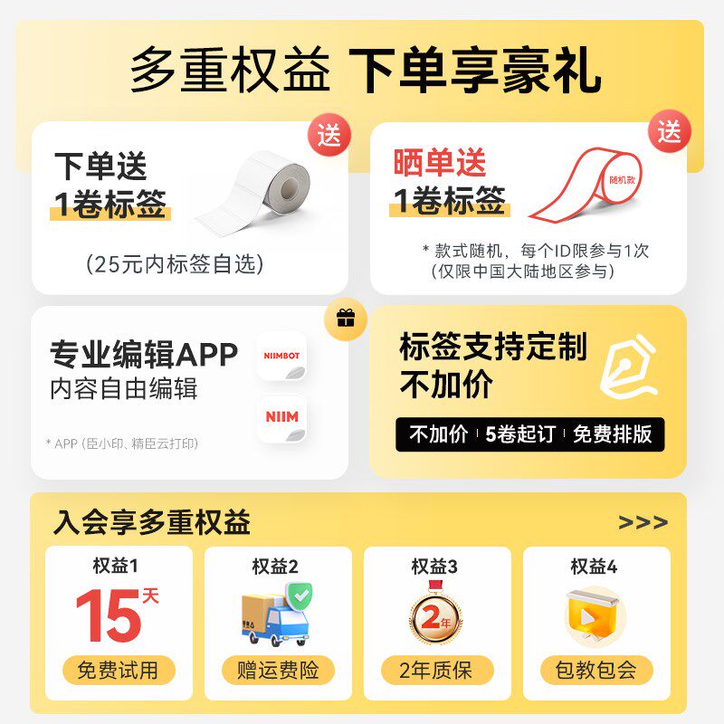 精臣B1/B31零食店超市价格标签打印机货架商品爆炸贴价签水果便利