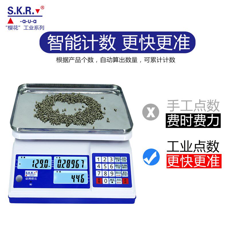 樱花高精度计数计重秤0.01g小型称重台秤电子秤工业用克称可计数