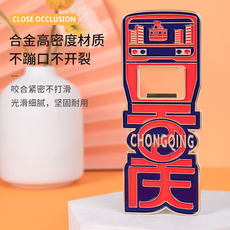 重庆旅游纪念品冰箱贴开瓶器金属加厚开启重庆磁铁创意啤酒启瓶器