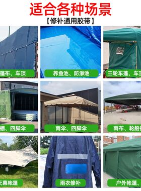 遮阳布油布雨布防水布帐篷帆布修补贴货车篷布遮挡布修补专用胶带