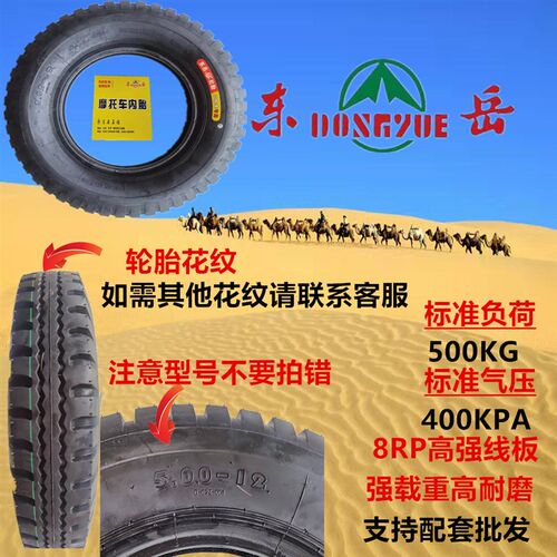 东岳450-12/500-12/275-14三轮车 摩托三轮 8层加厚耐磨 内胎外胎