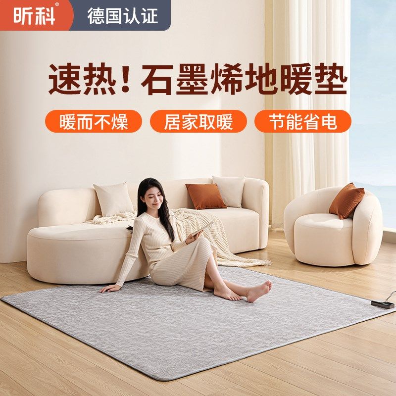 昕科石墨烯碳晶加热地垫地暖垫客厅卧室家用发热瑜伽脚踩电热地毯