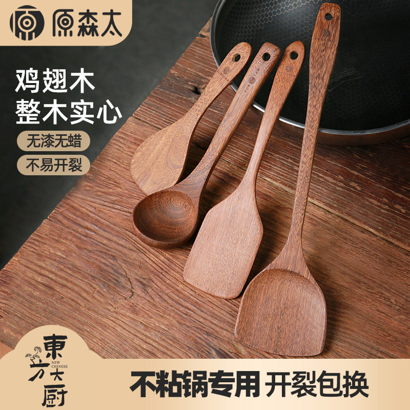 【胡可推荐】原森太鸡翅木铲子不粘锅专用家用锅铲防烫炒菜铲长柄