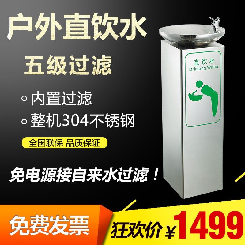 户外不锈钢直饮水机公共场所公园小区室外洗手台饮水台小区立式